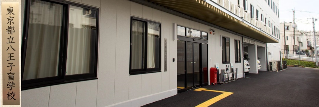 仮設校舎の写真